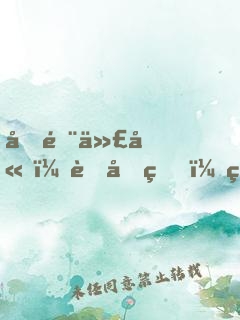 名门代嫁：薄先生，离婚吧！